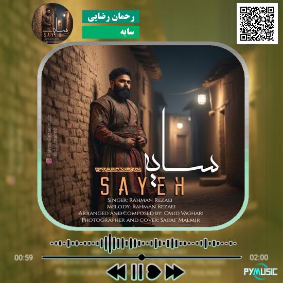دانلود آهنگ سایه رحمان رضایی 6 دانلود آهنگ سایه رحمان رضایی